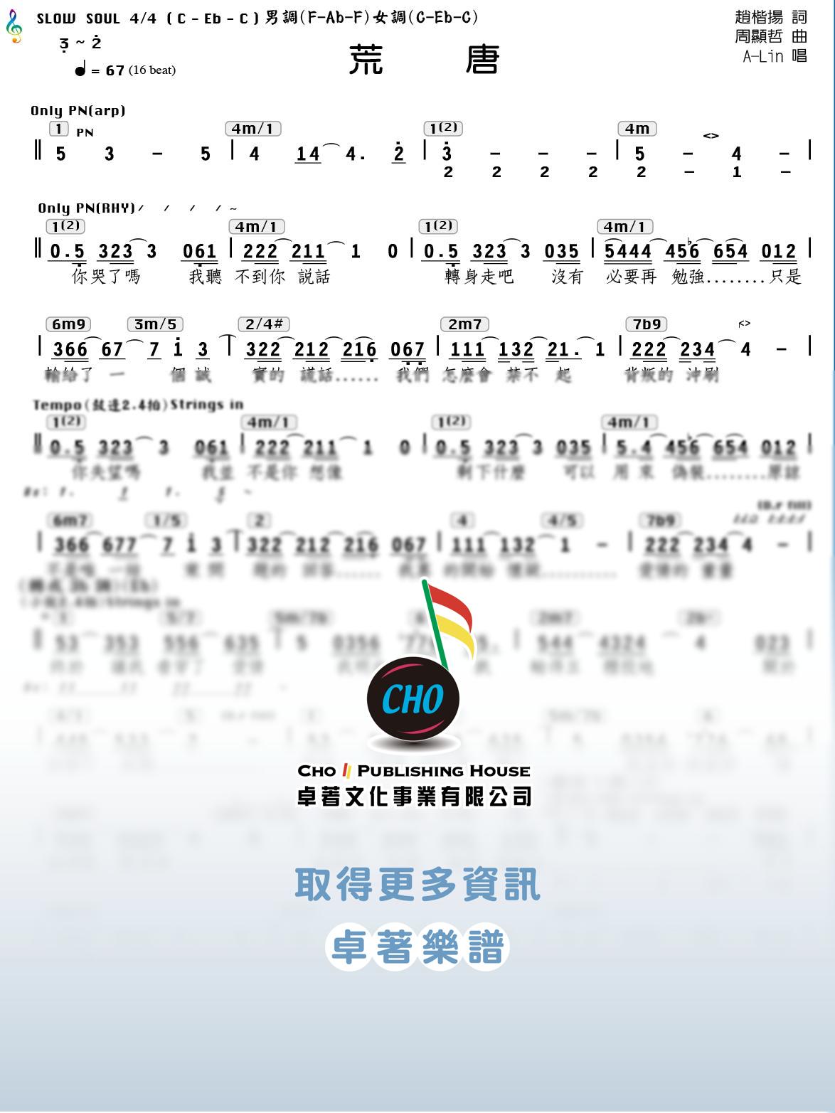 荒唐